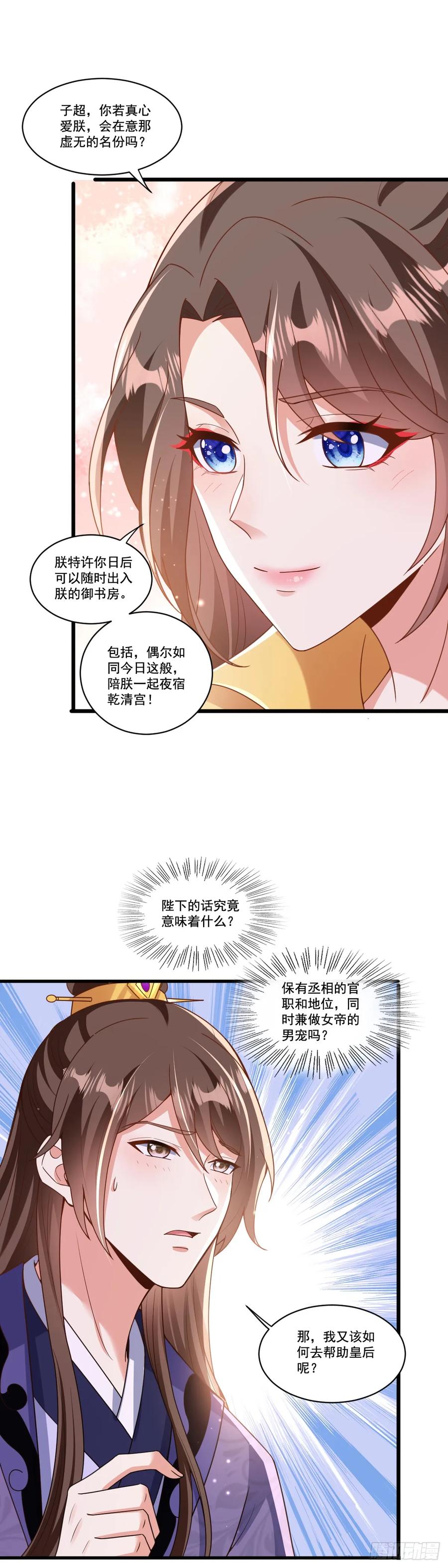 《女尊帝国之朕的倾世男妃们》第21话 楚云曦吃醋 第10页