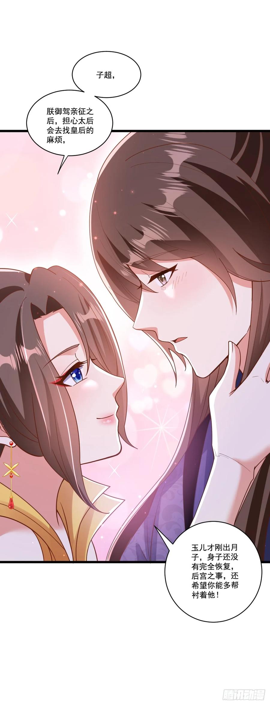 《女尊帝国之朕的倾世男妃们》第21话 楚云曦吃醋 第4页