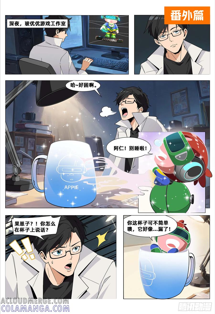 《量子幻想 - 玻优优崛起》番外篇：他喝的不是水，是 第2页