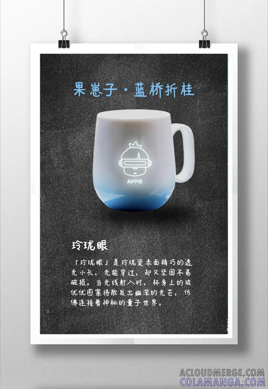 《量子幻想 - 玻优优崛起》番外篇：他喝的不是水，是 第9页