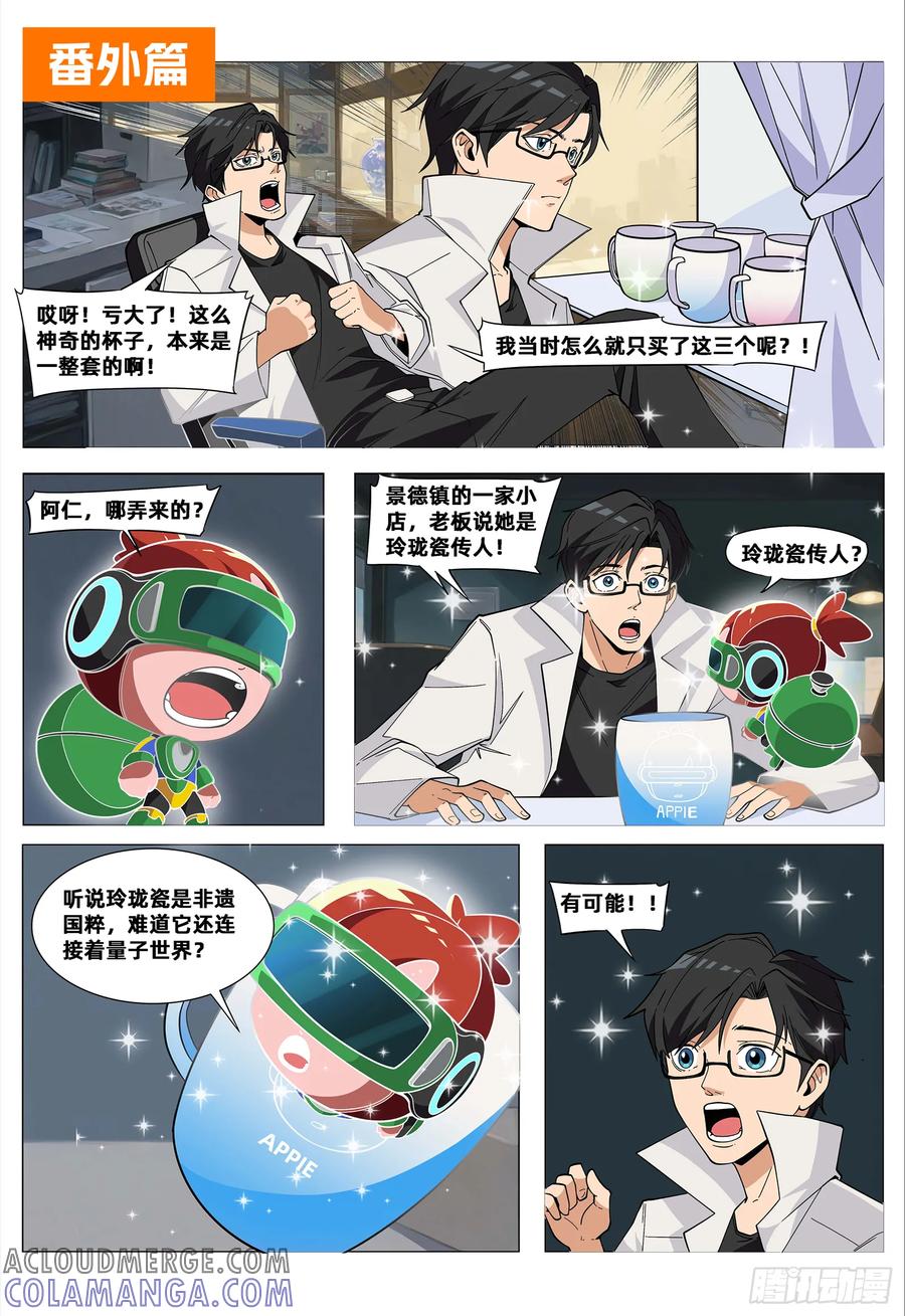 《量子幻想 - 玻优优崛起》番外篇：他喝的不是水，是 第6页