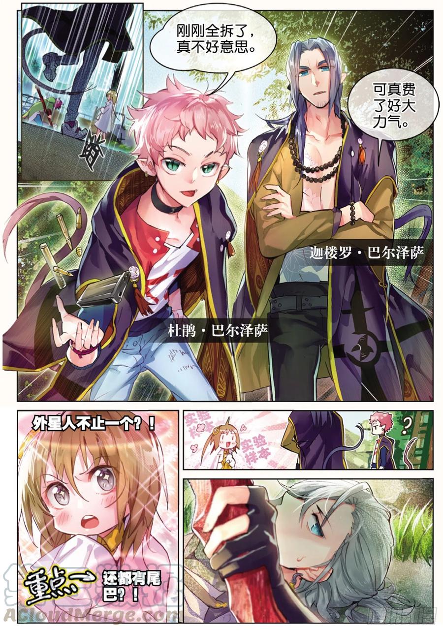 猫箱反转 002 说好的二选一呢？（下） 第3页