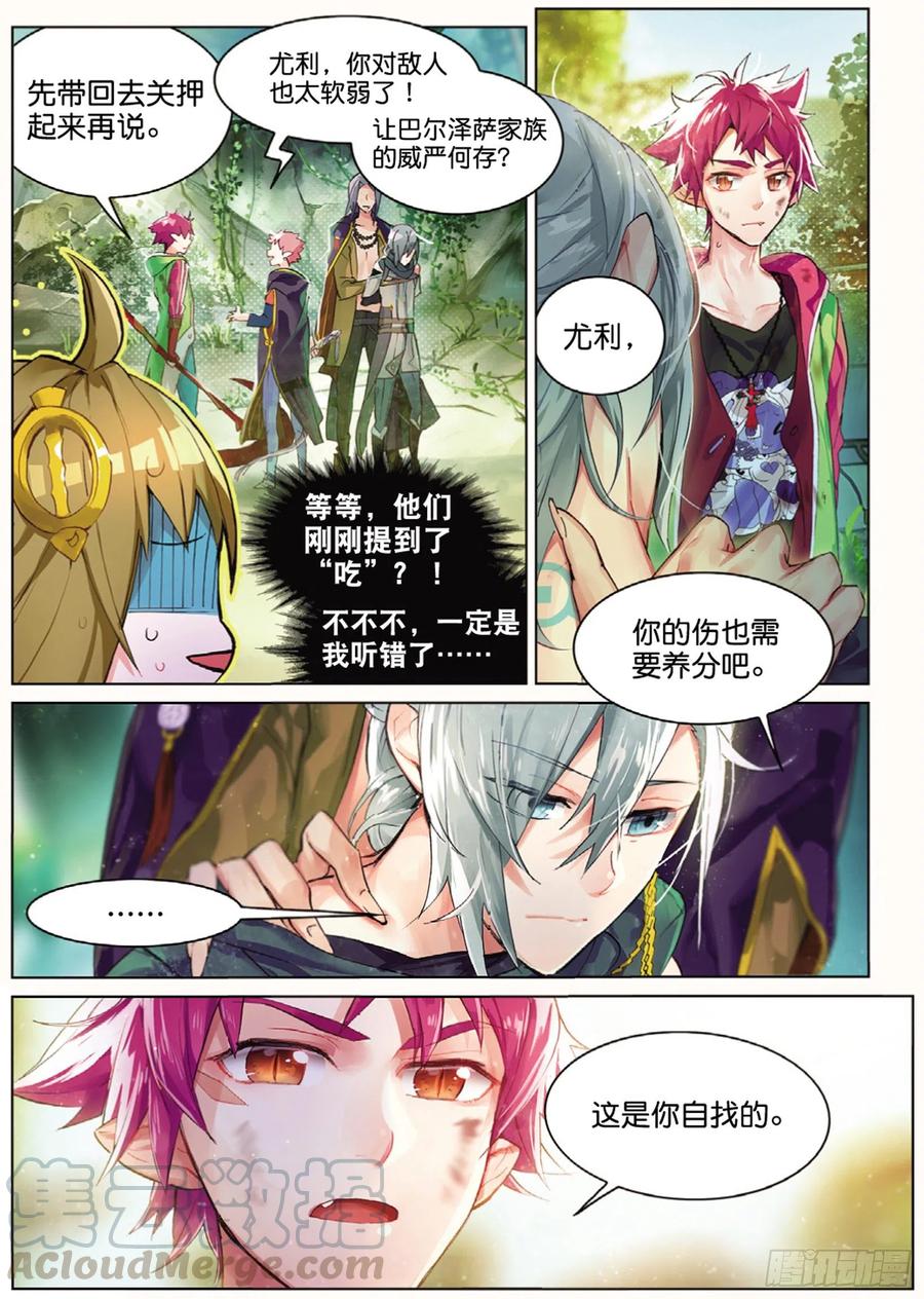 猫箱反转 002 说好的二选一呢？（下） 第7页
