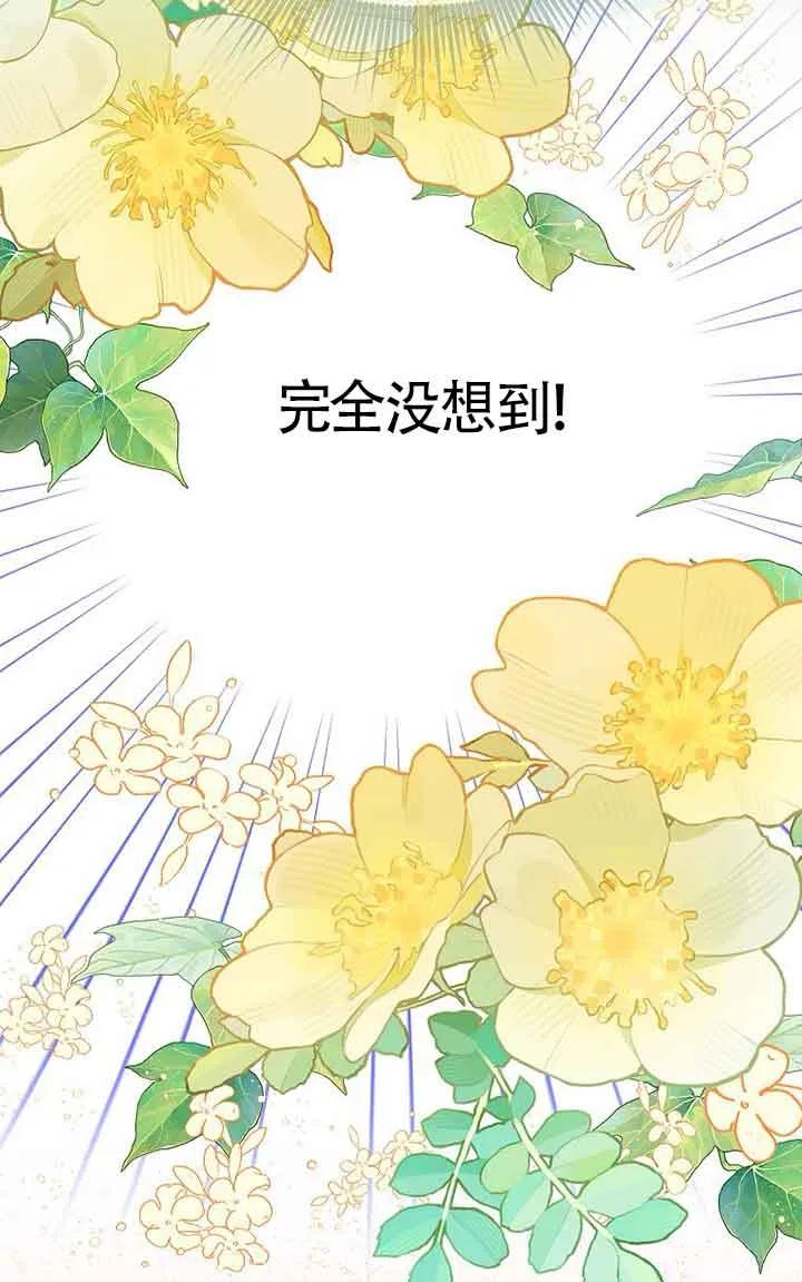 《恶棍家族的继承女》第40话 第58页