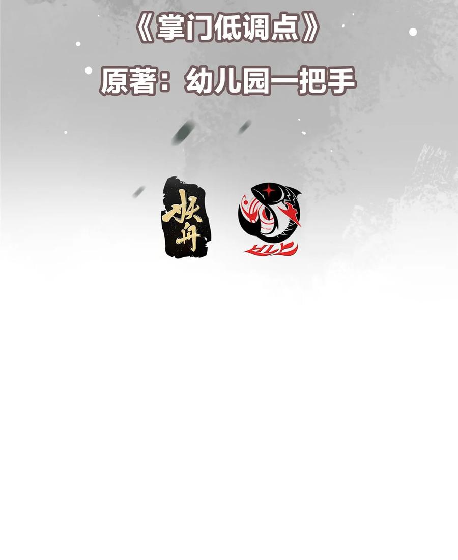掌门低调点 424 两个世界的一面 第3页