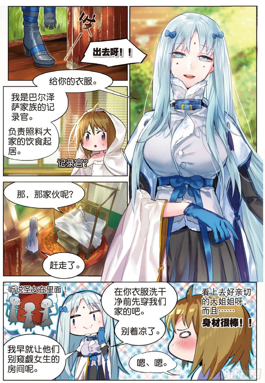 猫箱反转 003 巴尔泽萨家族（上） 第6页