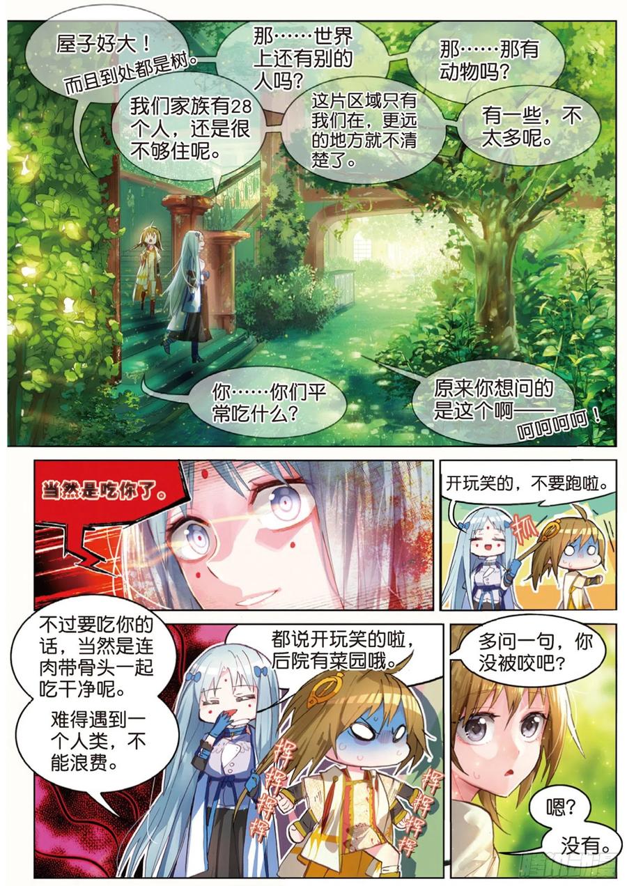 猫箱反转 003 巴尔泽萨家族（上） 第8页