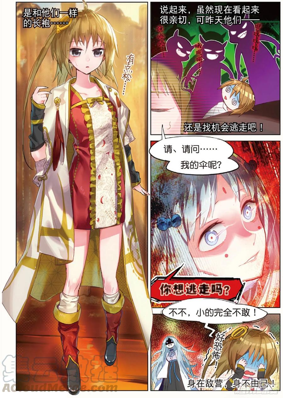猫箱反转 003 巴尔泽萨家族（上） 第7页