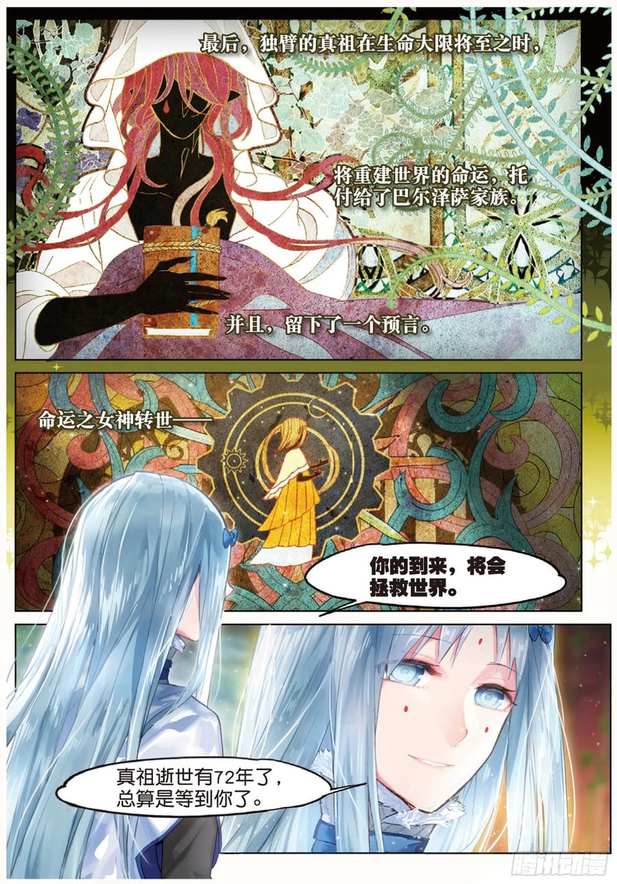 猫箱反转 003 巴尔泽萨家族（上） 第12页