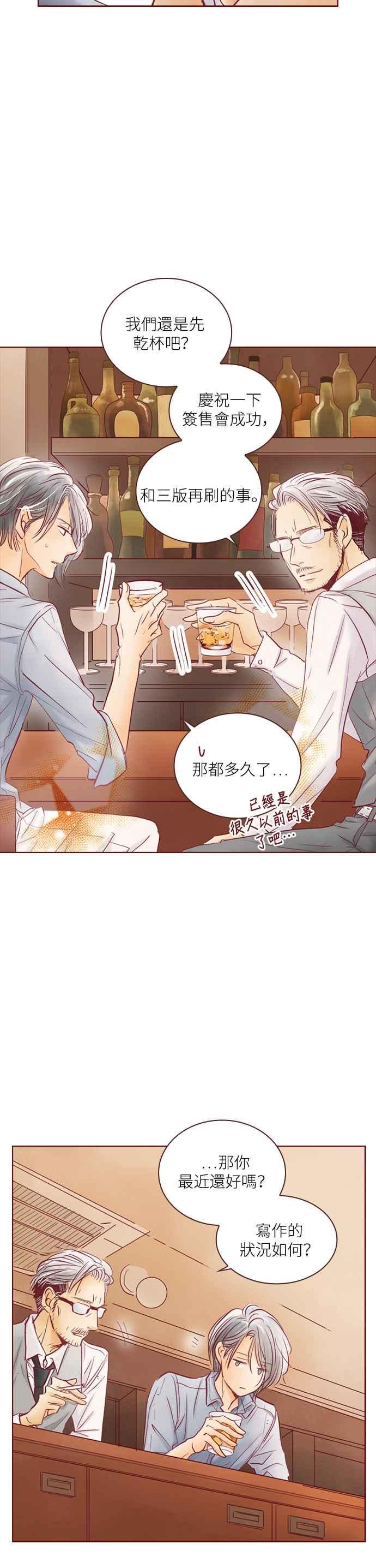 《迟来的初恋》第56话 第20页