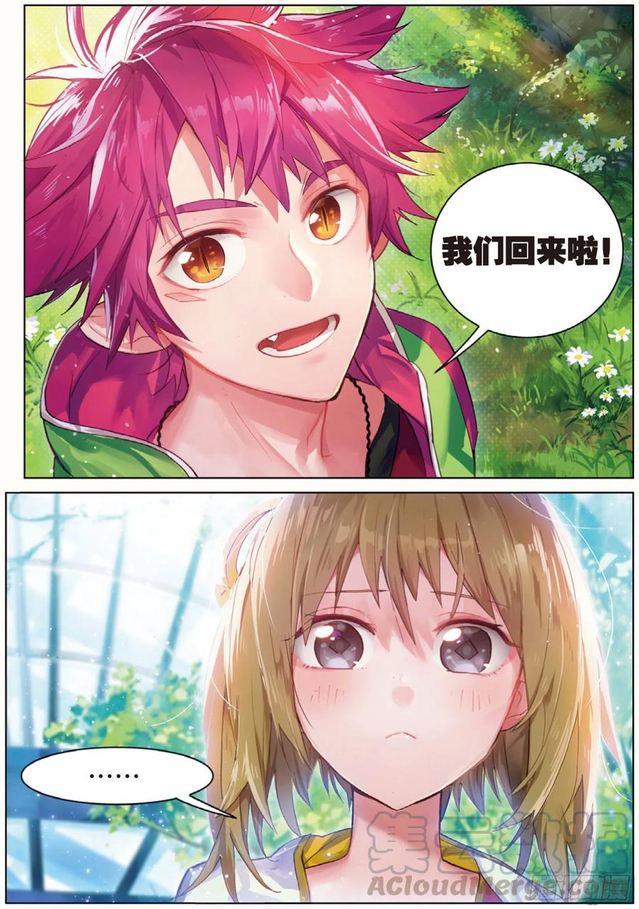猫箱反转 003 巴尔泽萨家族（下） 第7页