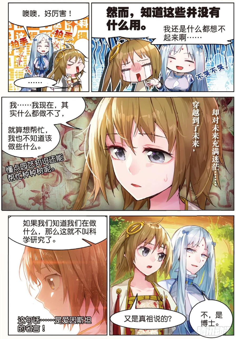 猫箱反转 003 巴尔泽萨家族（下） 第4页