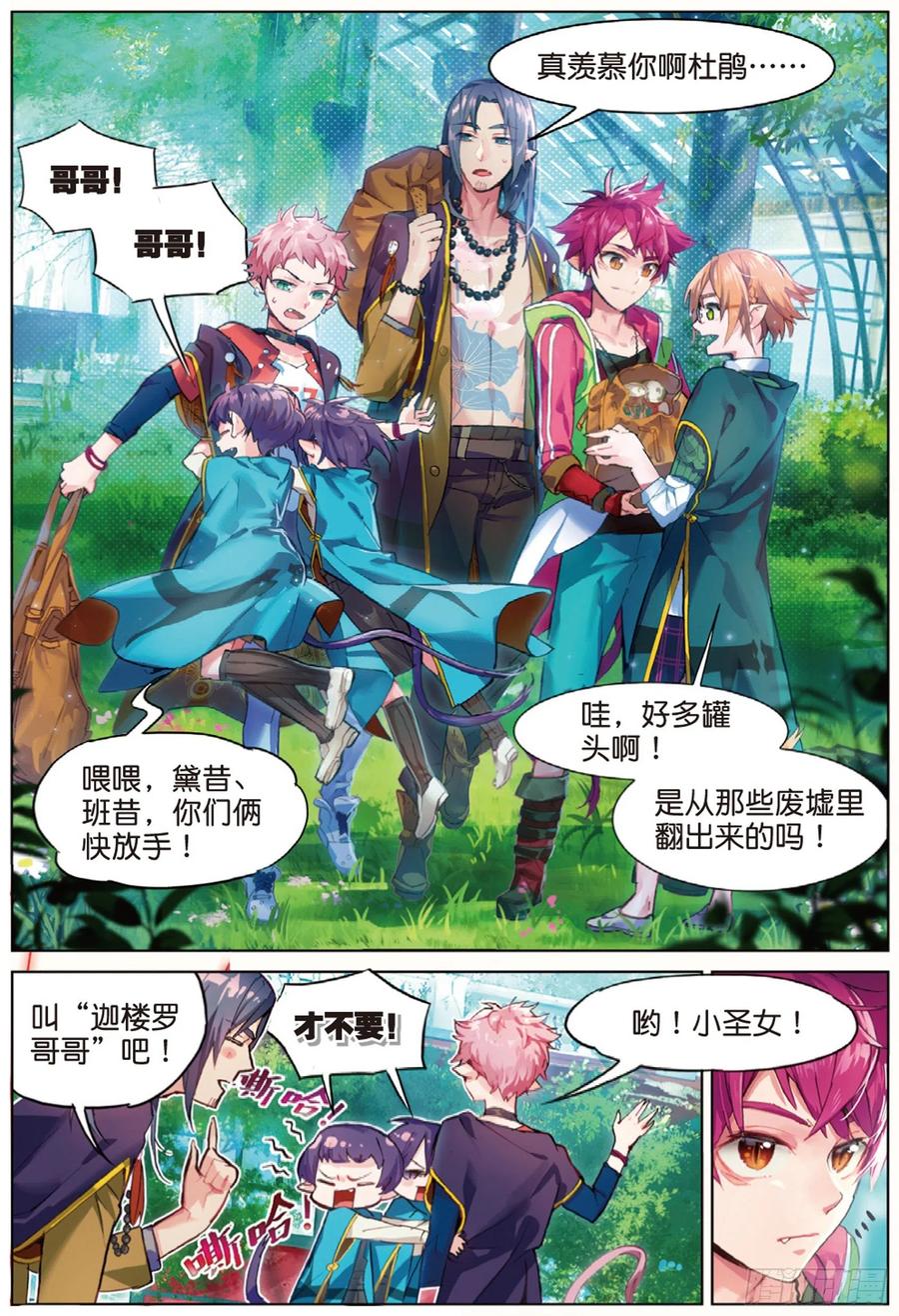 猫箱反转 003 巴尔泽萨家族（下） 第6页