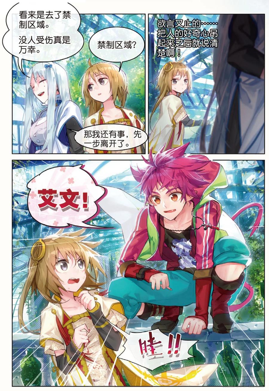 猫箱反转 003 巴尔泽萨家族（下） 第8页