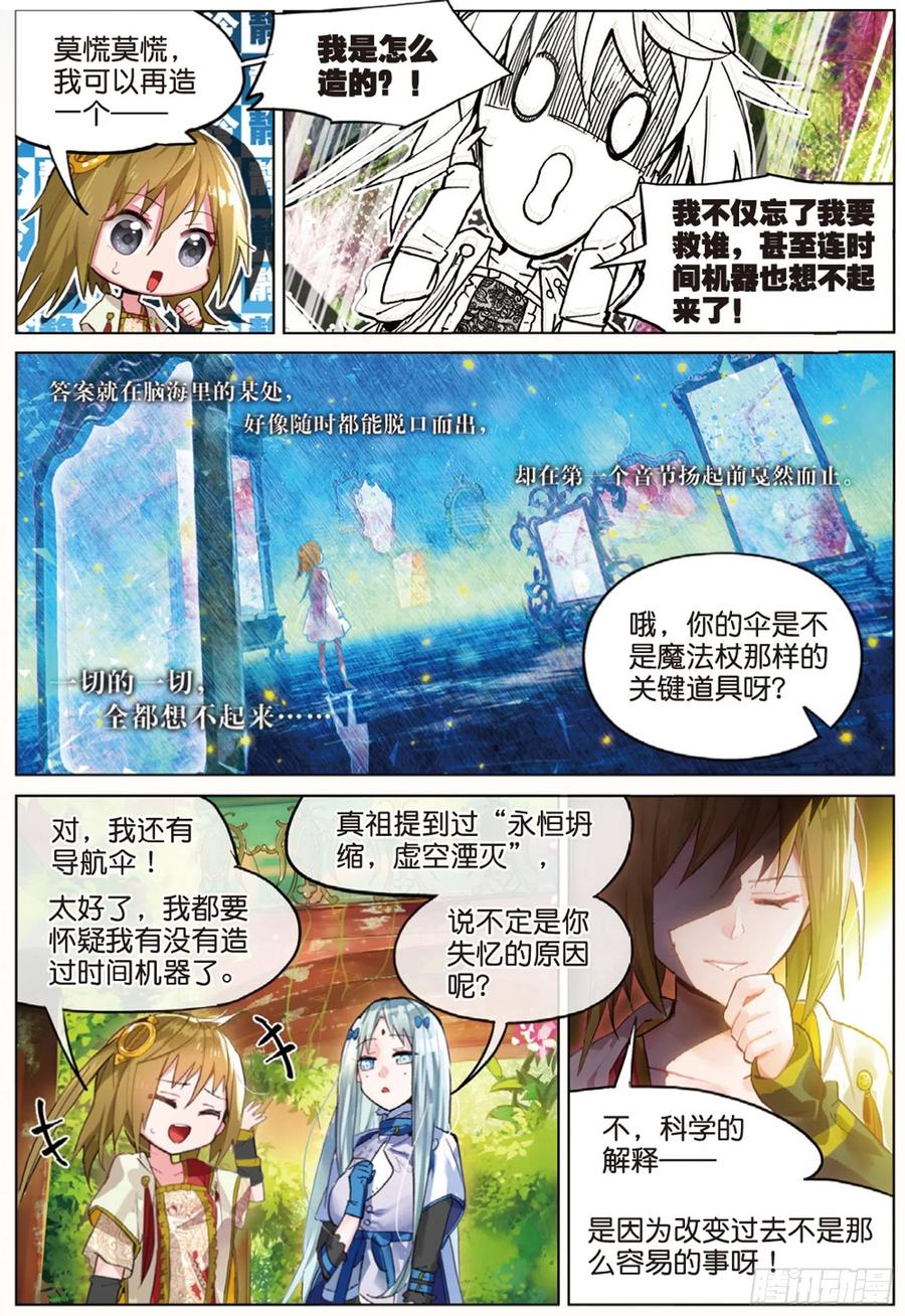 猫箱反转 003 巴尔泽萨家族（下） 第2页