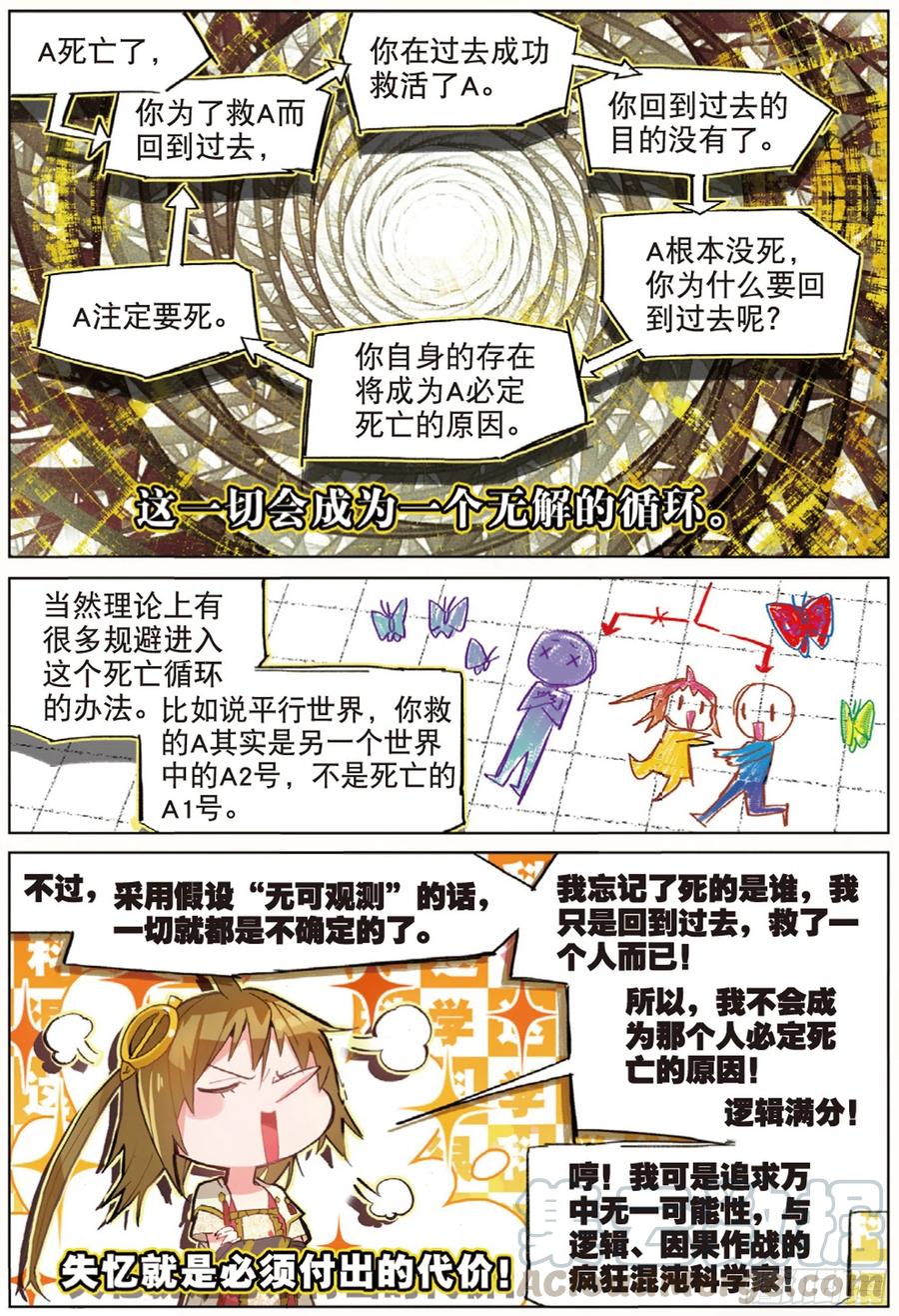 猫箱反转 003 巴尔泽萨家族（下） 第3页