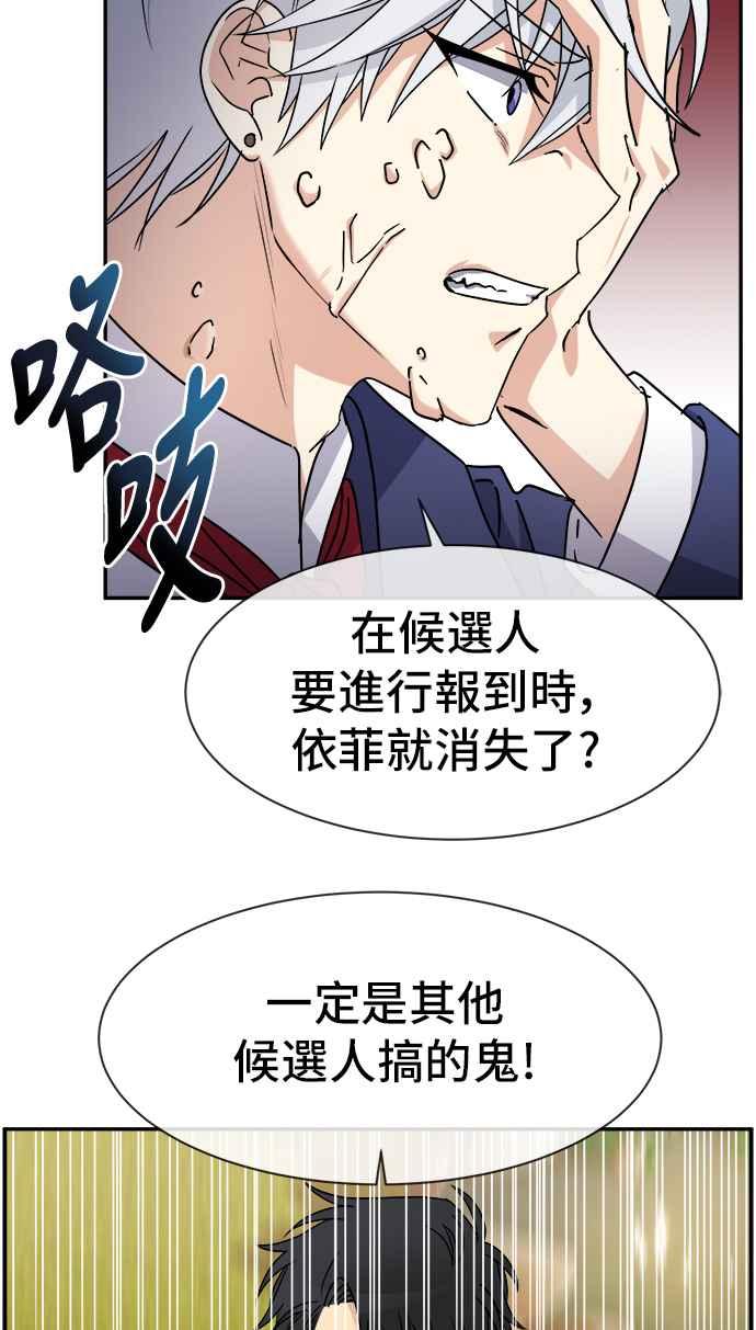 《皇太子妃101》第62话 第8页