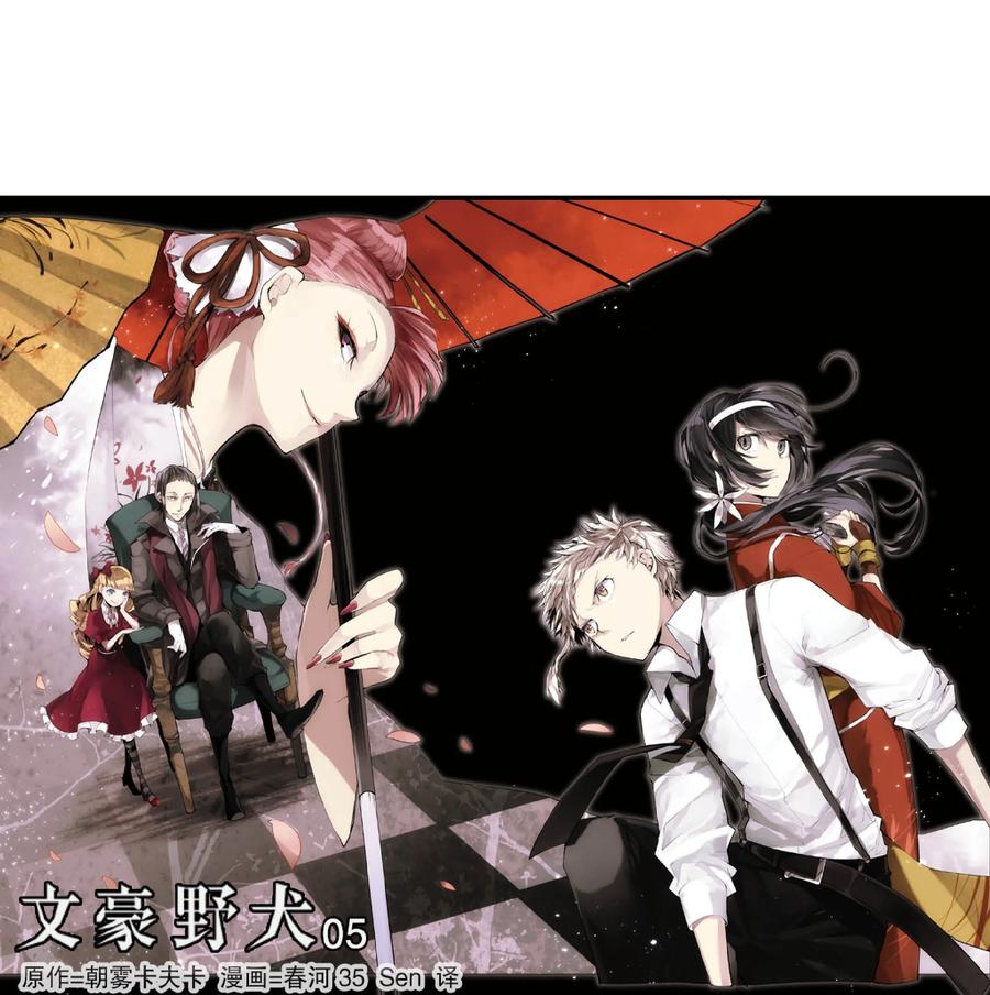 文豪野犬（彩色条漫） - 63 63 - 第5张图