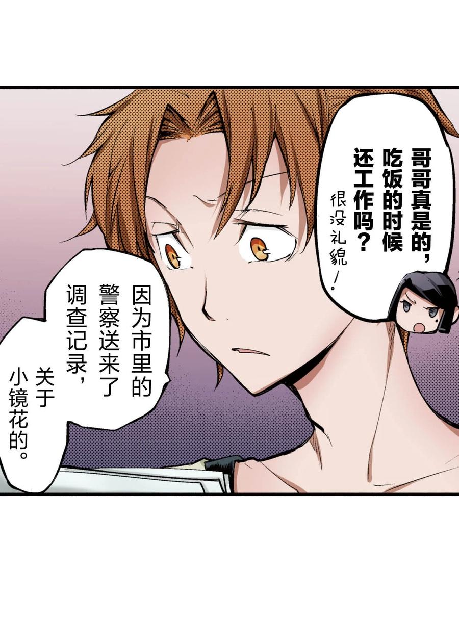 文豪野犬（彩色条漫） - 63 63 - 第23张图