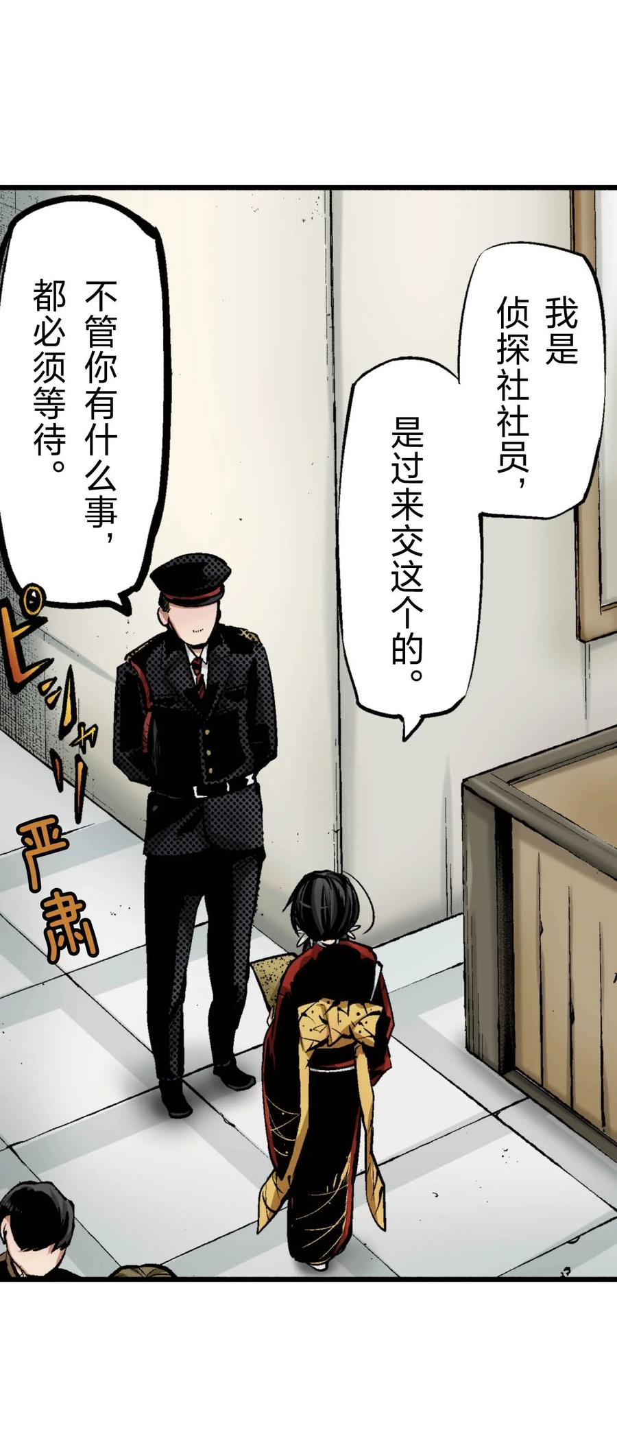 文豪野犬（彩色条漫） - 63 63 - 第50张图