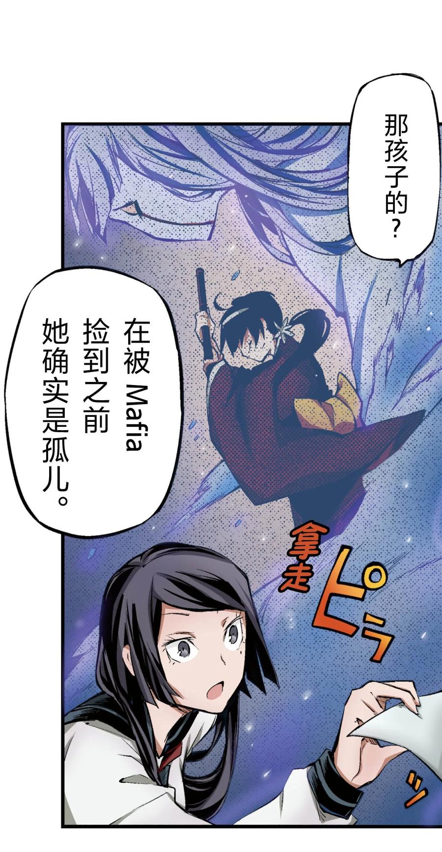 文豪野犬（彩色条漫） - 63 63 - 第24张图