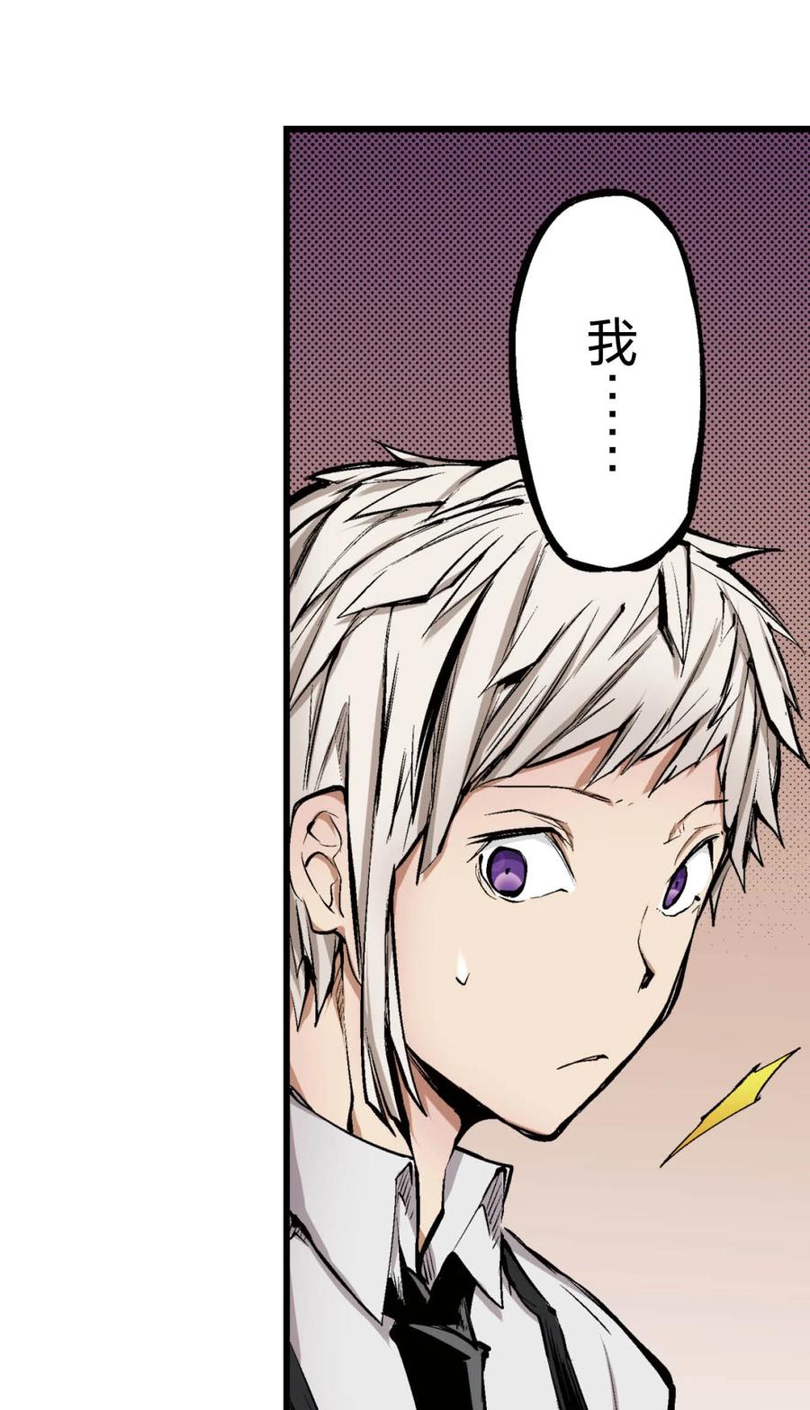 文豪野犬（彩色条漫） - 63 63 - 第45张图