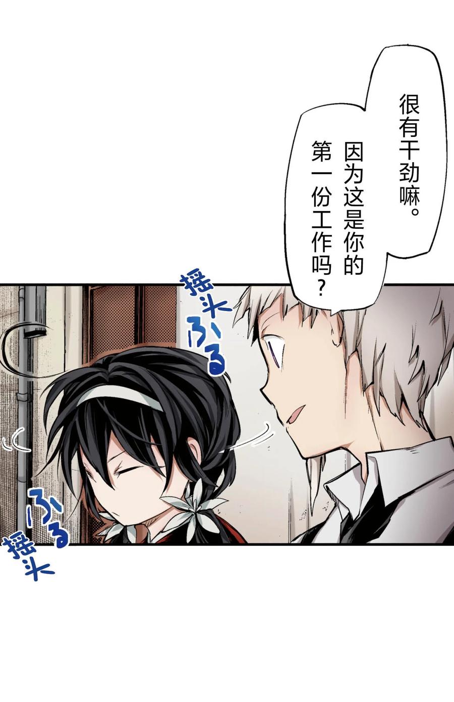 文豪野犬（彩色条漫） - 63 63 - 第41张图