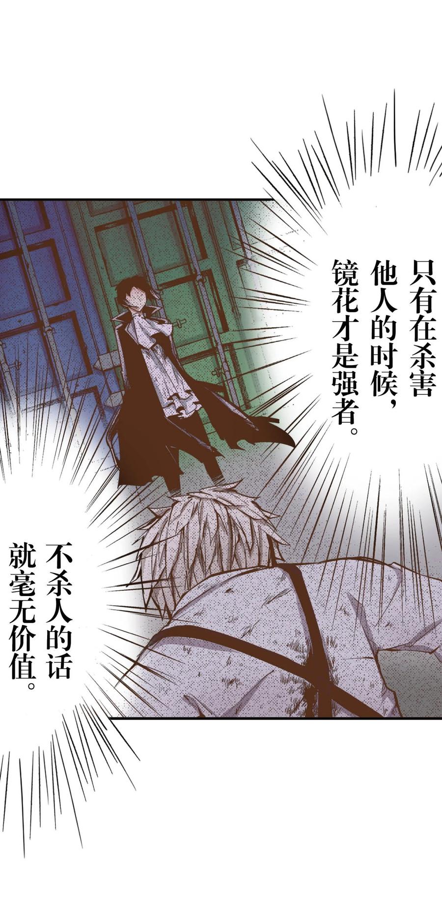 文豪野犬（彩色条漫） - 63 63 - 第44张图