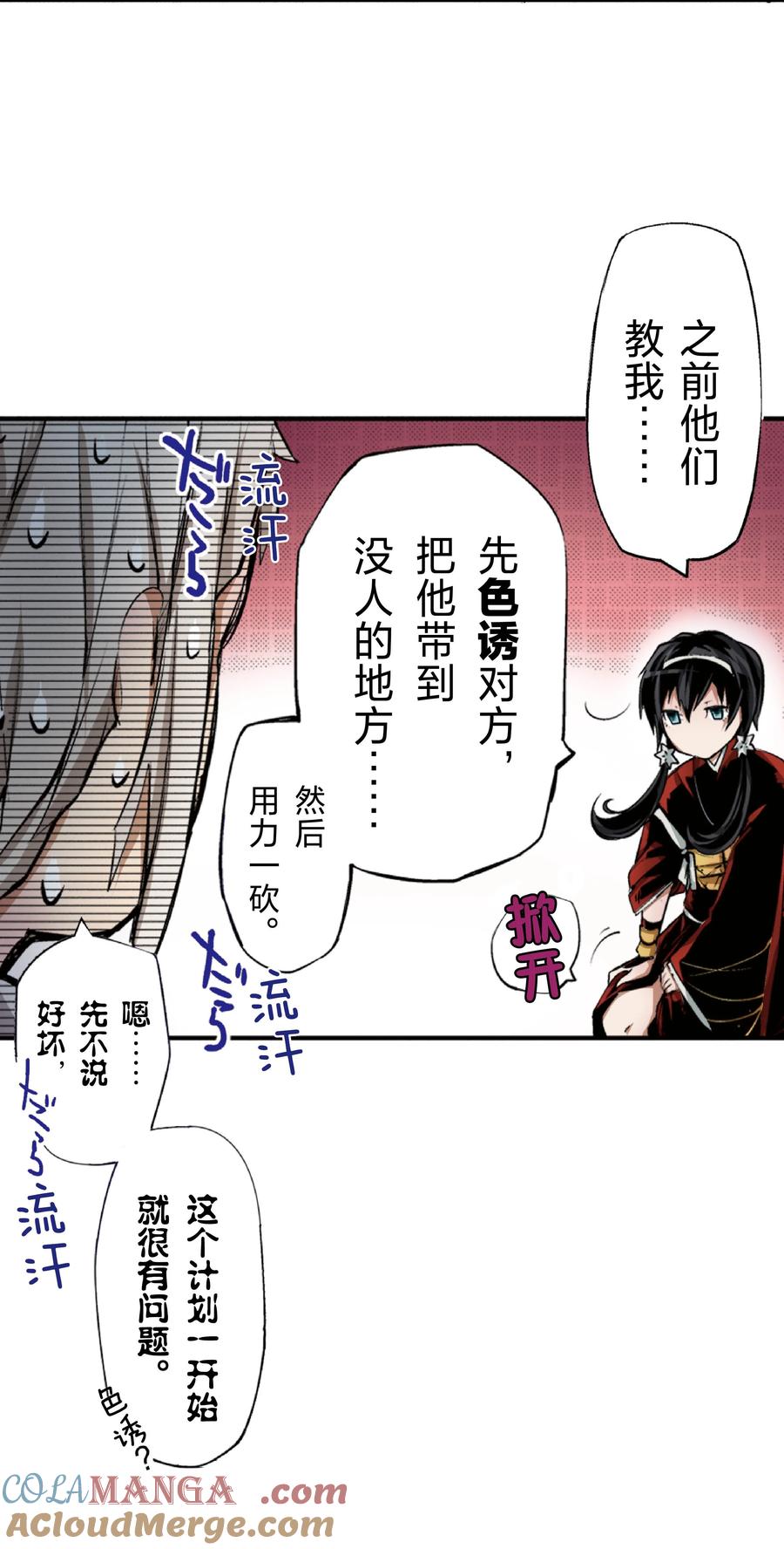 文豪野犬（彩色条漫） - 64 64 - 第4张图