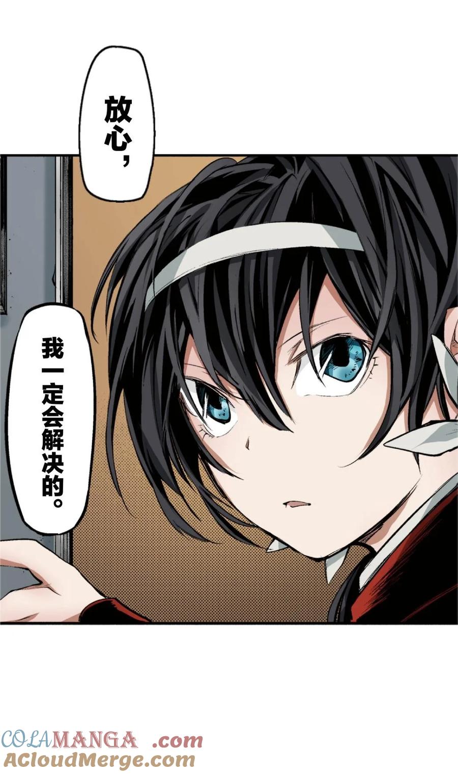 文豪野犬（彩色条漫） - 64 64 - 第16张图