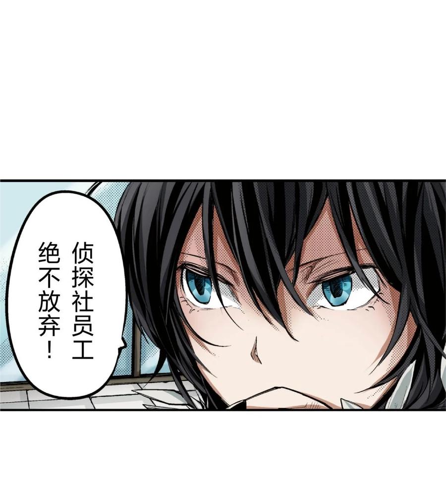 文豪野犬（彩色条漫） - 64 64 - 第9张图