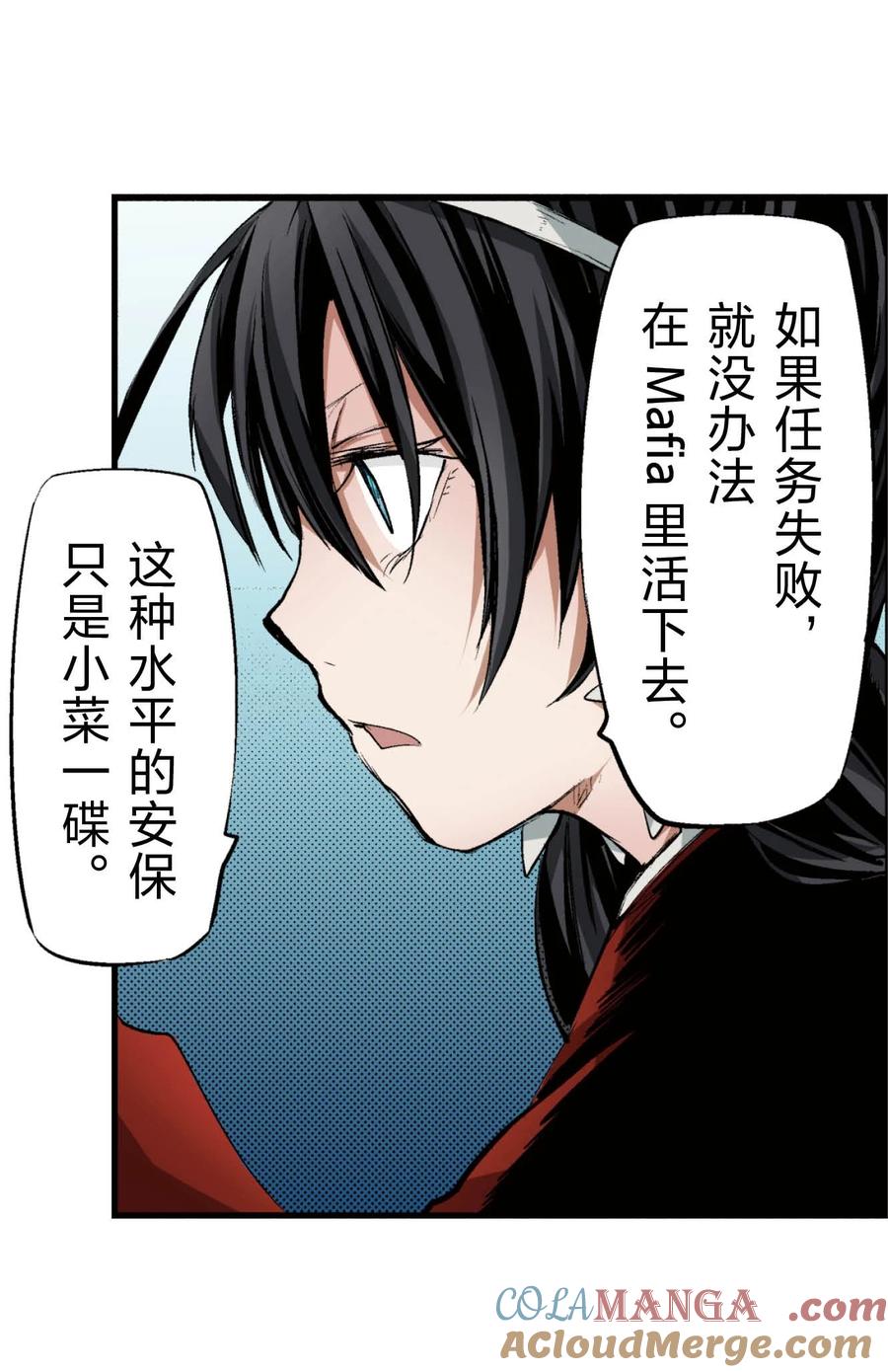 文豪野犬（彩色条漫） - 64 64 - 第13张图