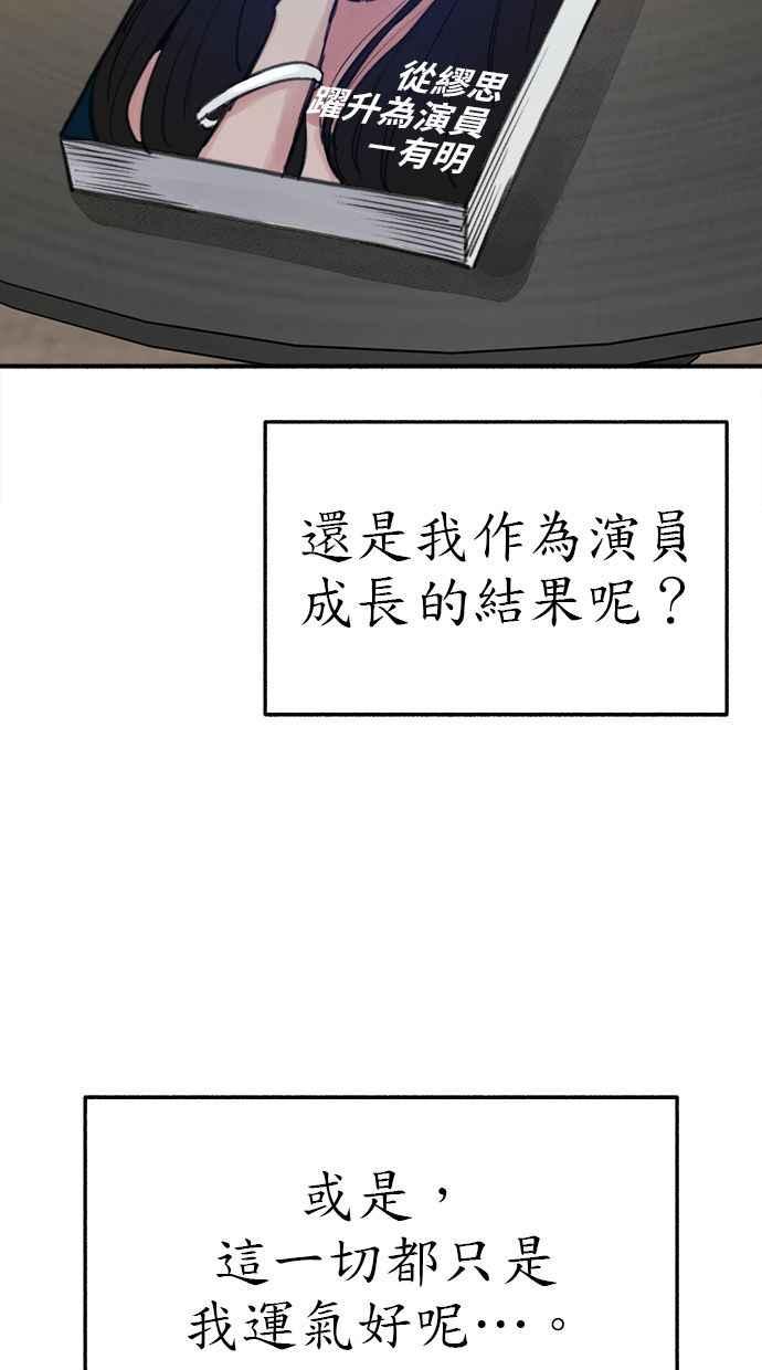 隐密的缪思 第64话 人生，万岁！ 第18页