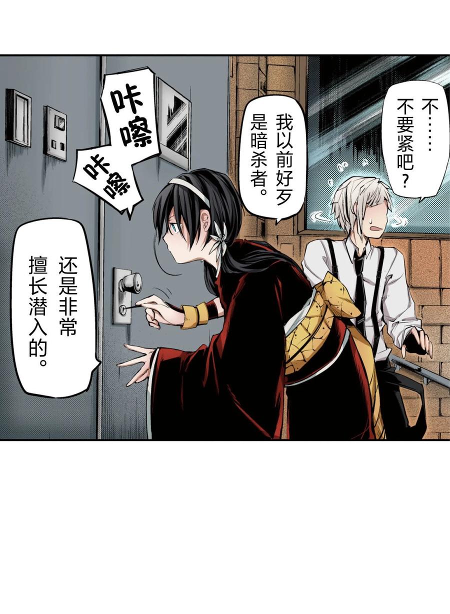 文豪野犬（彩色条漫） - 64 64 - 第11张图