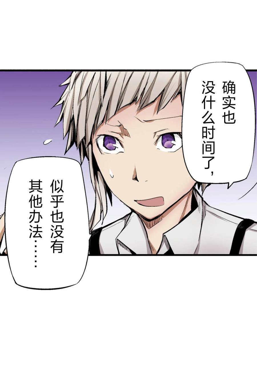 文豪野犬（彩色条漫） - 64 64 - 第12张图