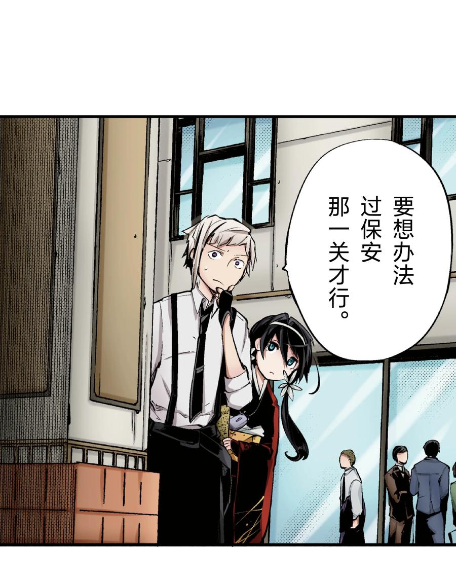 文豪野犬（彩色条漫） - 64 64 - 第2张图