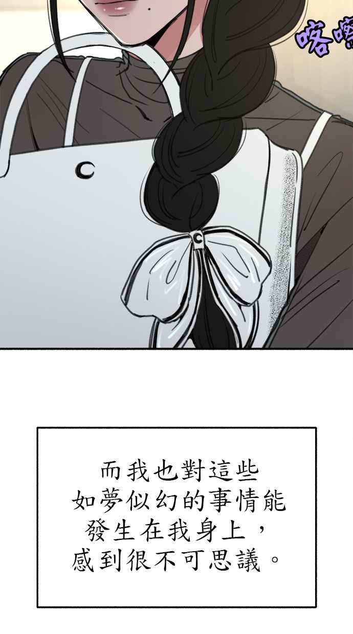 隐密的缪思 第64话 人生，万岁！ 第16页