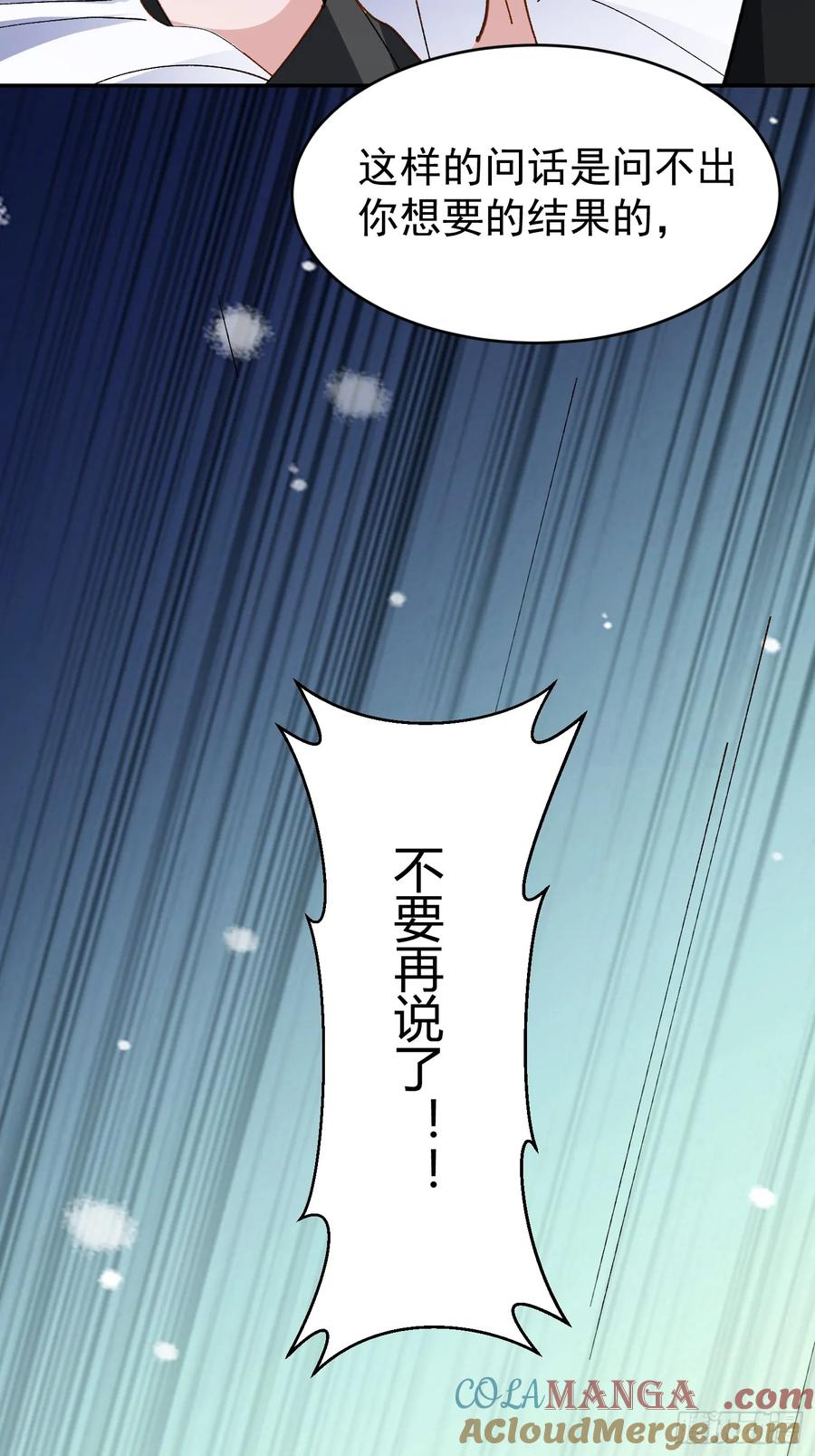 以下欺上 058-有来无回 第25页
