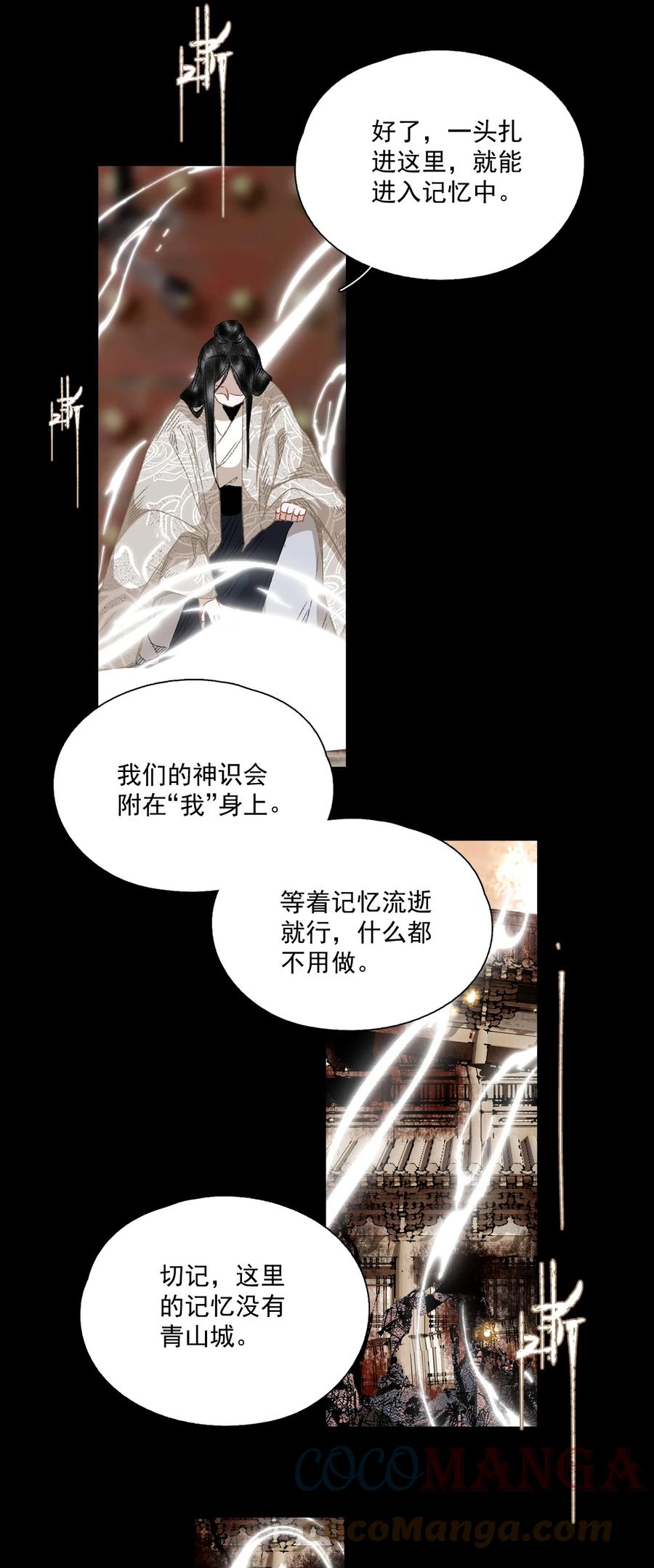 不小心救了江湖公敌 064 首 第23页