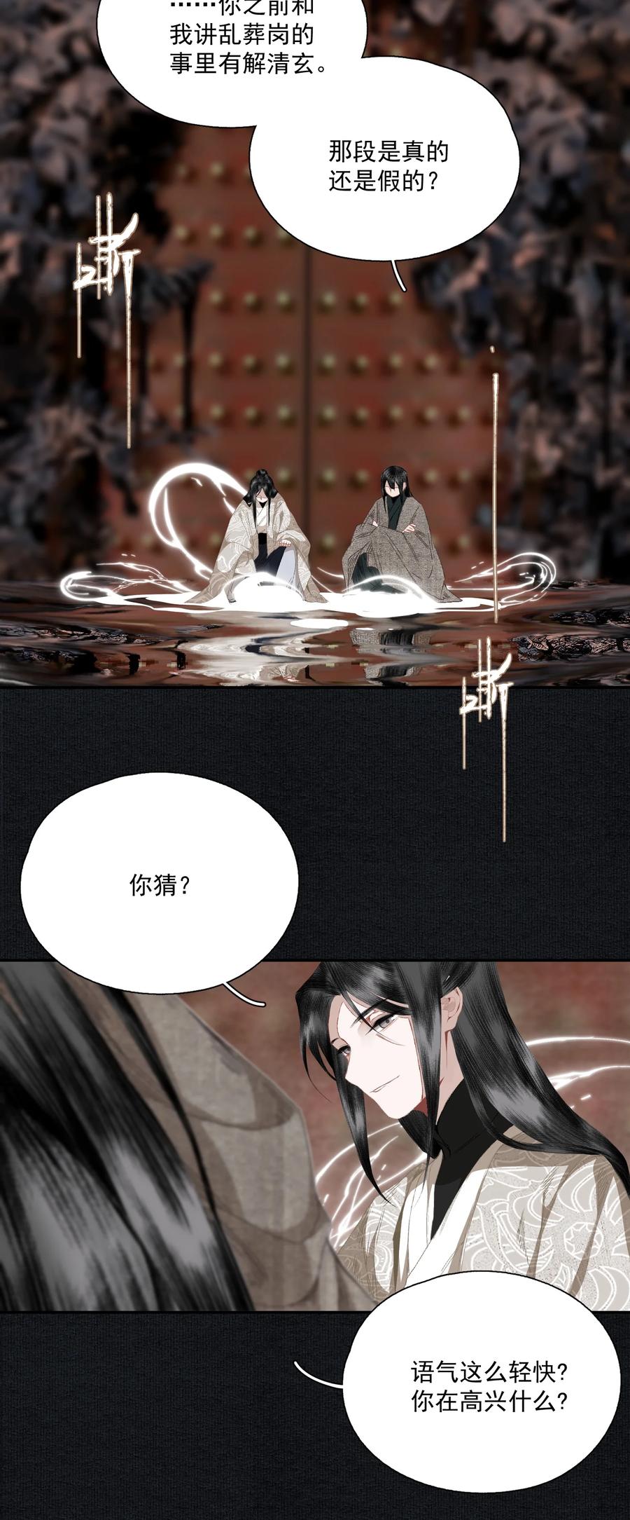 不小心救了江湖公敌 064 首 第20页