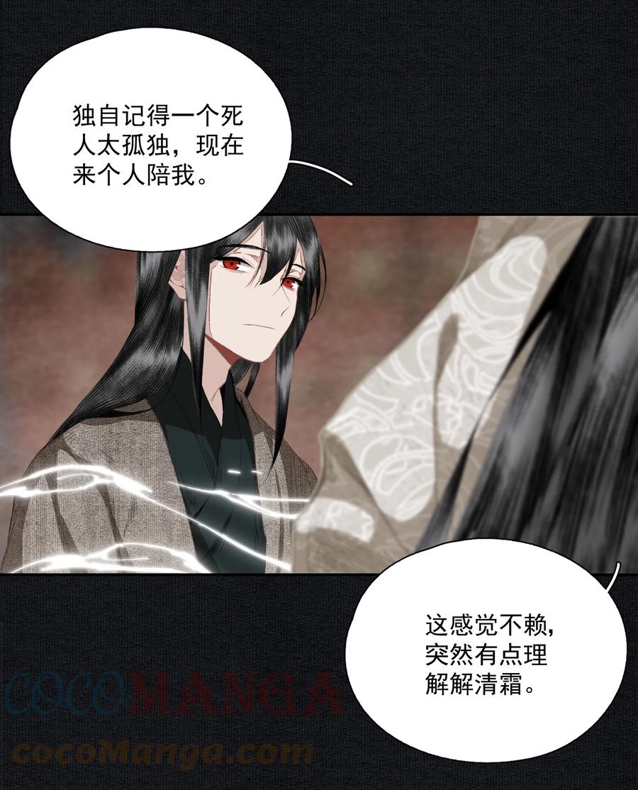 不小心救了江湖公敌 064 首 第21页