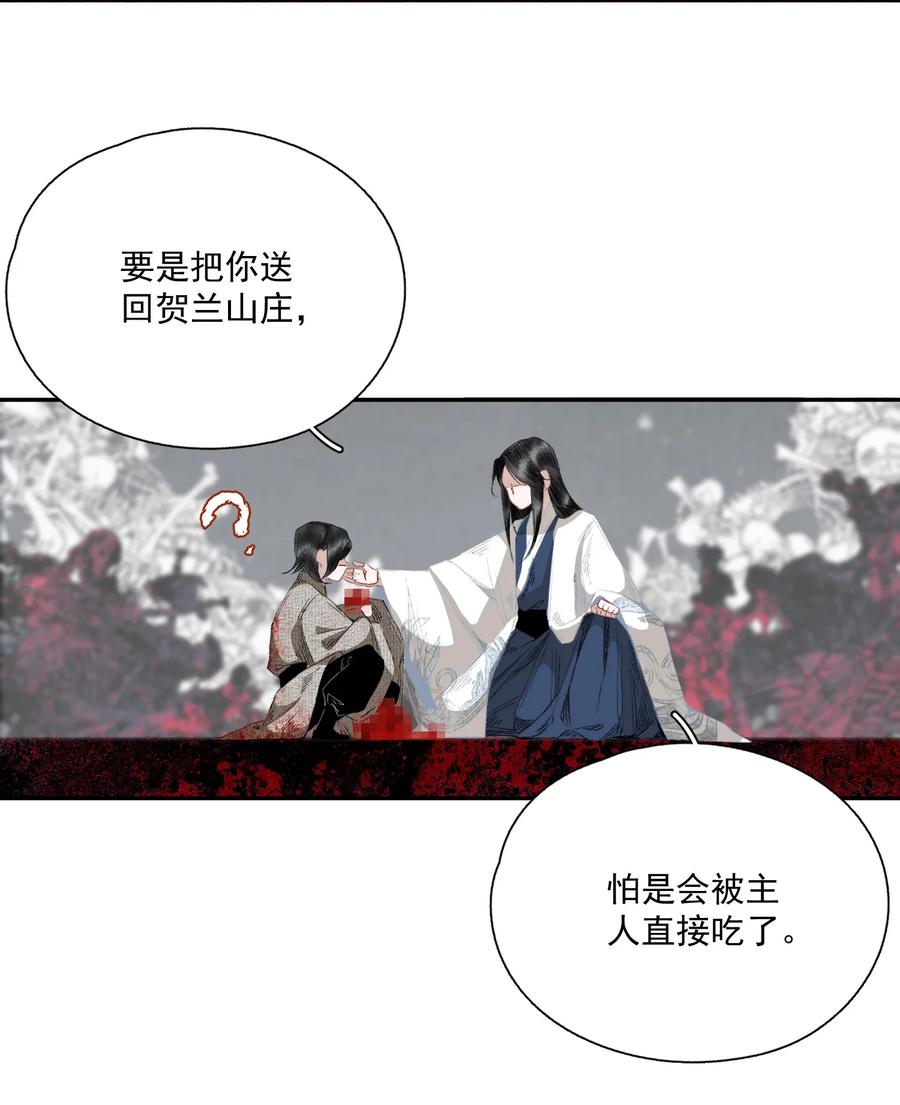 不小心救了江湖公敌 064 首 第28页