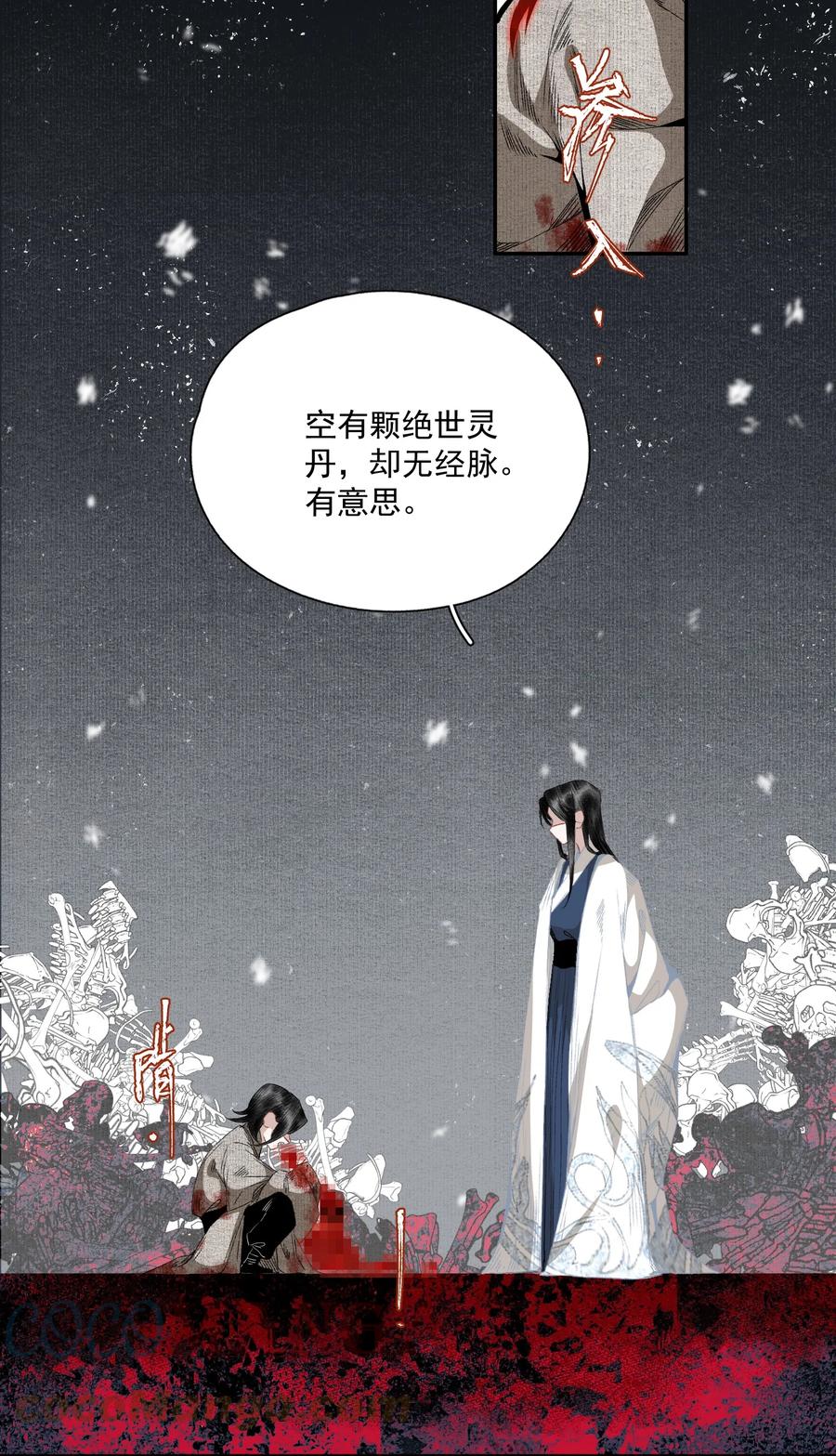 不小心救了江湖公敌 064 首 第27页