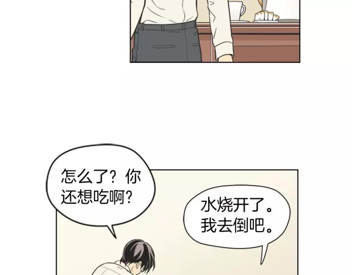 《不能恋爱的房间》第75话 拥抱是一件困难的事 第20页