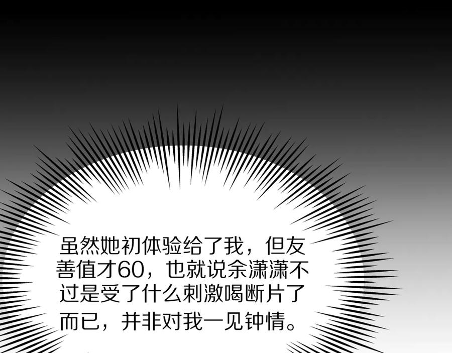 《我一个神豪，当渣男很合理吧》第1话 重生立志 第90页