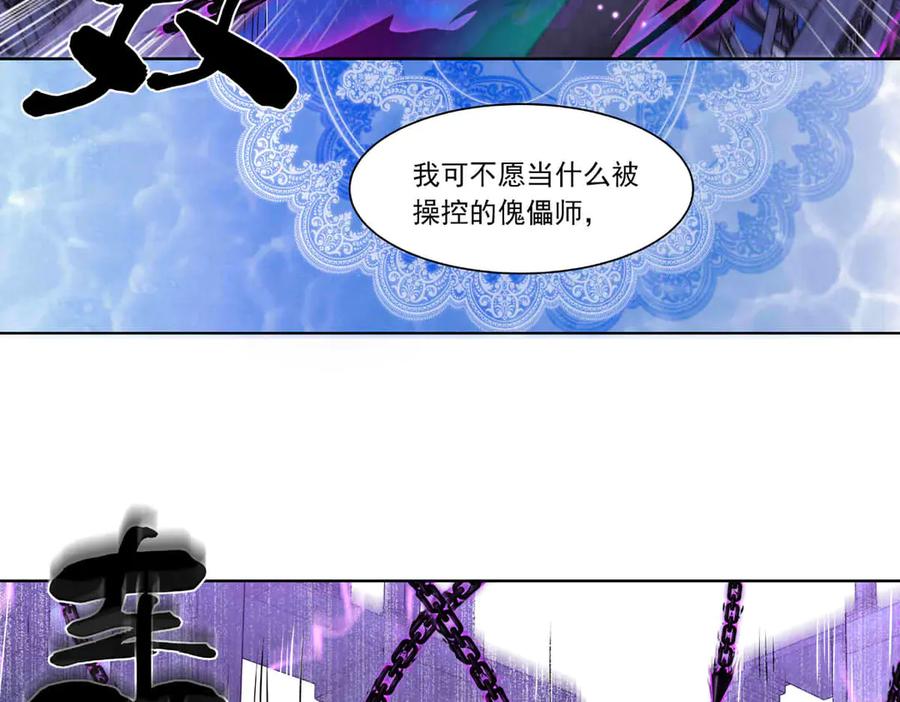 《书写世界之笔》被操作的傀儡师 第65页