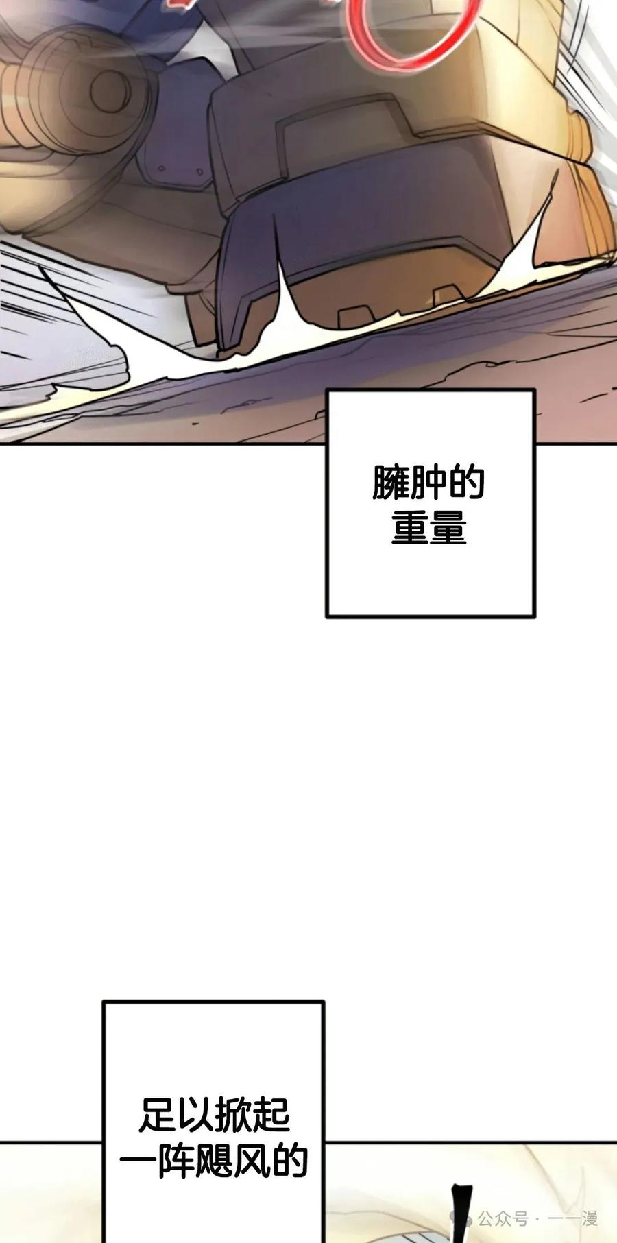 《1RM的钢铁骑士》12 第58页