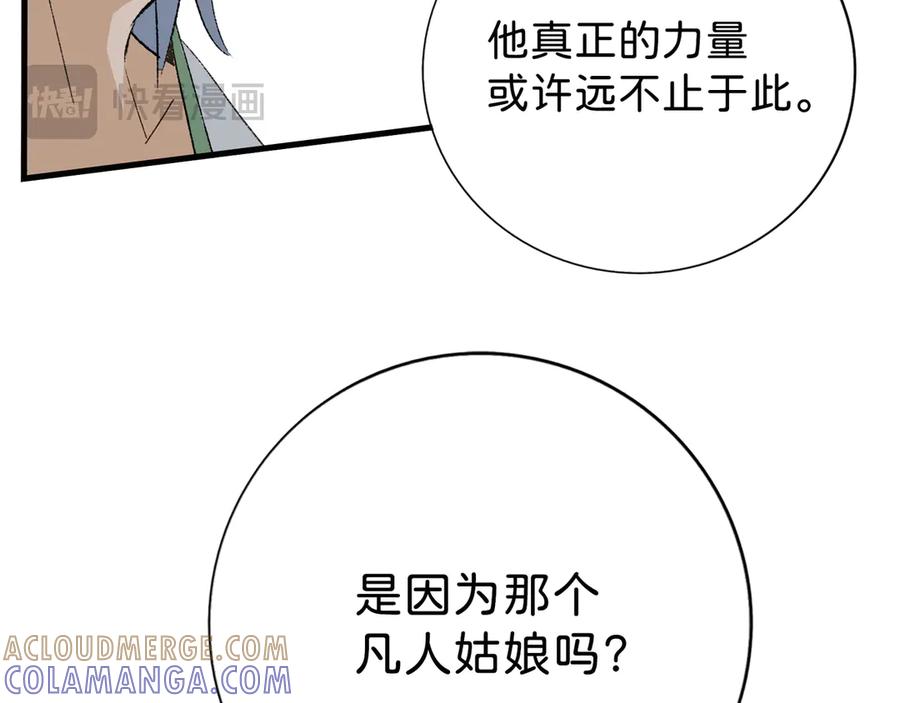 《神仙de经纪人》第13话 “他真正的力量！” 第137页