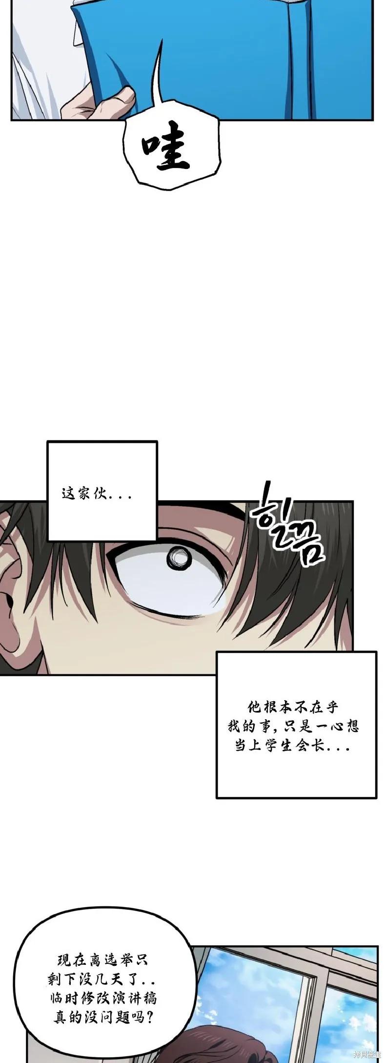 《SSS级死而复生的猎人》第137话 第48页