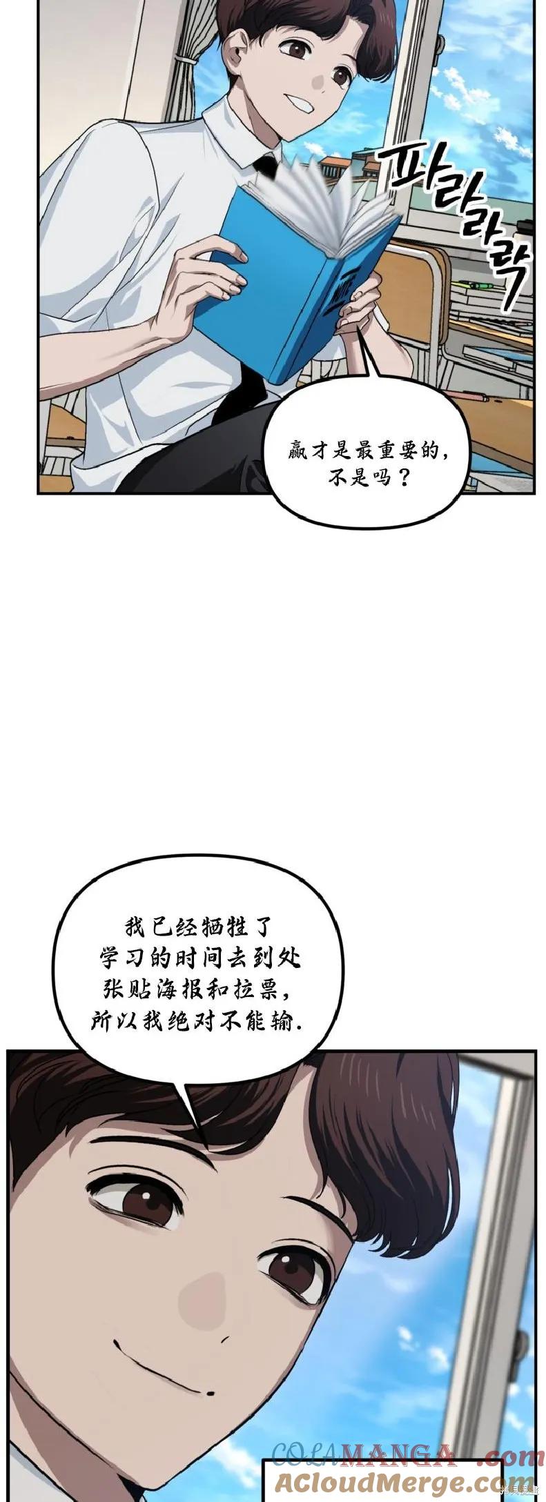 《SSS级死而复生的猎人》第137话 第49页